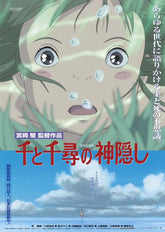 《千與千尋》劇場用第3彈海報 吉卜力工作室 日本製